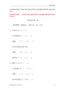 最新部編本小學(xué)數(shù)學(xué)三級上冊教材過關(guān)卷2