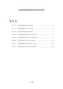 巨细胞病毒感染的免疫机制研究
