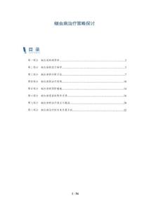 蛔虫病治疗策略探讨