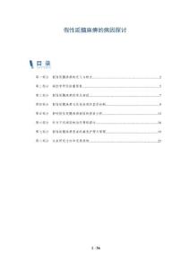 假性延髓麻痹的病因探讨