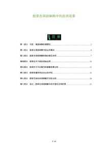 胶浆在局部麻醉中的应用效果