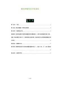 脊柱肿瘤预后评估指标