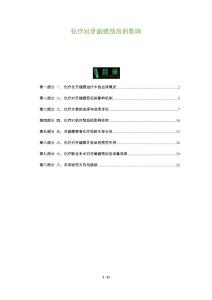 化疗对牙龈癌预后的影响