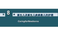 新生儿感染性疾病