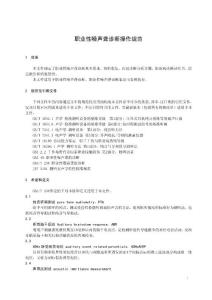 职业性噪声聋诊断操作规范