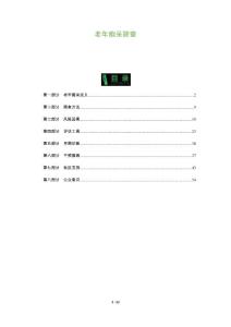 老年痴呆筛查