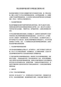职业性噪声聋诊断与两级鉴定案例分析