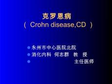 克罗恩病【27页】