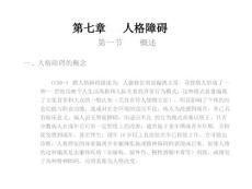 人格障碍【15页】