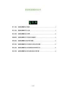 面部轮廓整形技术