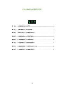 红斑狼疮免疫机制研究