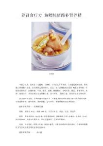 養(yǎng)腎食療方 魚鰾燉豬蹄補腎養(yǎng)精