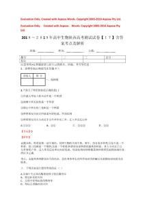 2018-2019年高中生物陜西高考測試試卷【17】含答案考點及解析