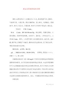高血压肾病的临床诊断
