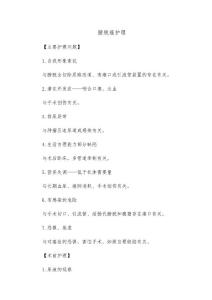 膀胱癌护理