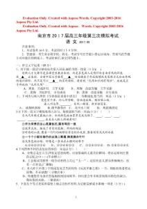 2017屆江蘇省南京市三模語文試卷(含評分細則及作文評分細則)