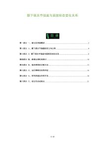 颞下颌关节强直与面部形态变化关系