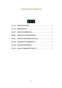 神经肌肉传导与眼睑痉挛
