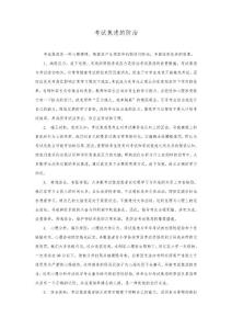 考试焦虑的防治