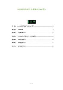 三尖瓣闭锁不全的干细胞治疗潜力