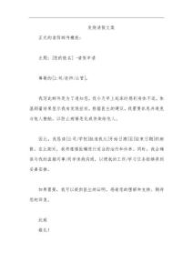 发烧请假文案