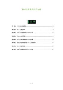 神经性贪食症社会支持