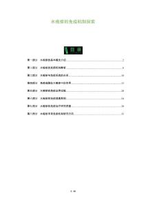水疱疹的免疫机制探索