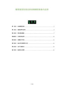 髂骨致密性骨炎的动物模型制备与应用