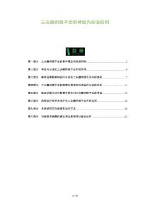 三尖瓣闭锁不全的神经内分泌机制