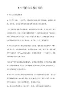 6个月的宝宝发育标准