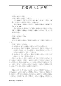 胆管癌术后护理