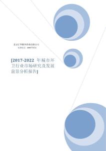 2017-2022年搬家公司行業市場分析及投資前景預測報告