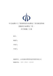 標準化廠房一吊車梁施工方案