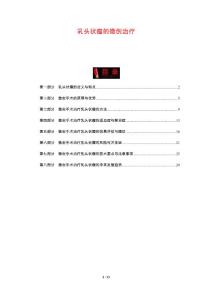 乳头状瘤的微创治疗