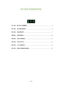 颞下颌关节强直病因研究