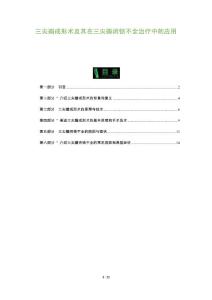 三尖瓣成形术及其在三尖瓣闭锁不全治疗中的应用