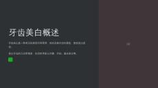牙齿美白的效果评估及持续时间