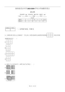 陕西省重点中学2023-2024学年小升初数学重点