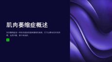 肌肉萎缩症患者的康复