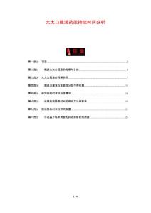 太太口服液药效持续时间分析