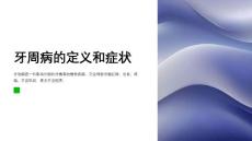 牙周病治疗方法