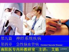 脑血管病课件
