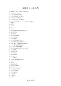 角膜病专科出科考试题4月——角膜病资料文档