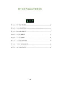 颞下颌关节强直治疗策略分析