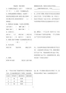 北師大版五上數學第一單元同步練習冊