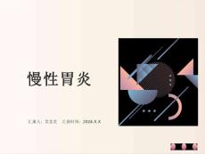 慢性胃炎课件