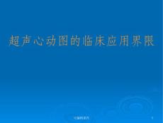 超声心动图诊断右室双出口PPT课件【42页】