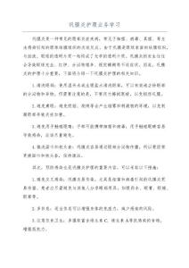 巩膜炎护理业务学习