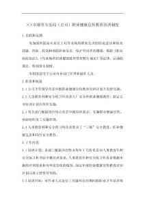 烟草专卖局（公司）职业健康宣传教育培训制度