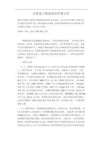 有关非典论文